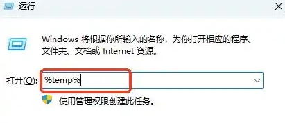 手动删除临时文件