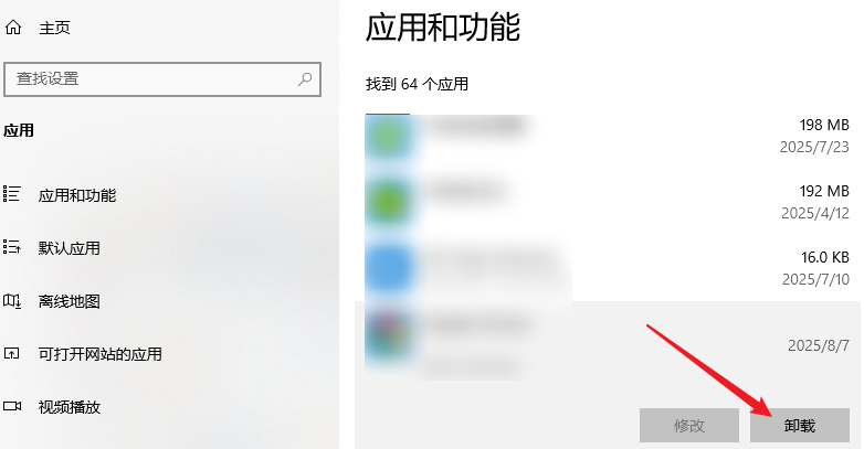 卸载不用的软件