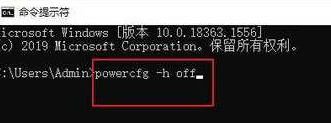 用命令提示符删除休眠文件
