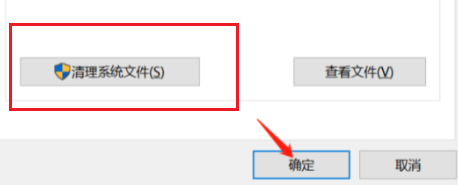 清理系统文件