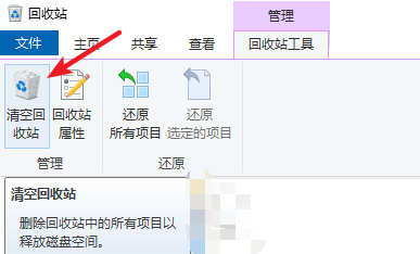 清空回收站