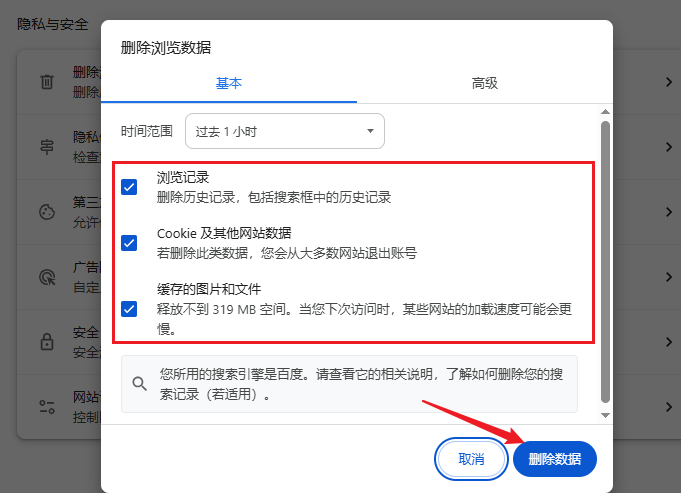 清理浏览器缓存
