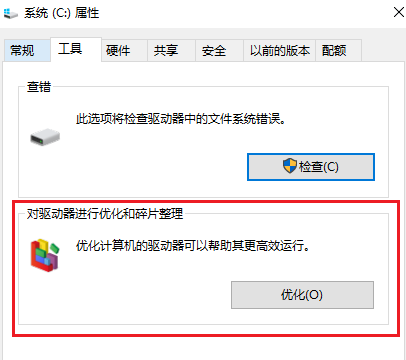 整理一下磁盘