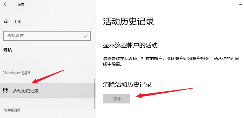 如何清除电脑系统的搜索历史记录