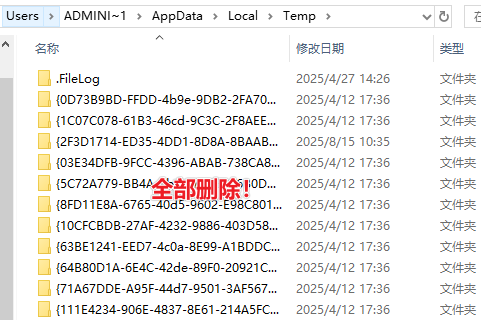 清理临时文件