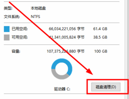 使用自带的磁盘清理