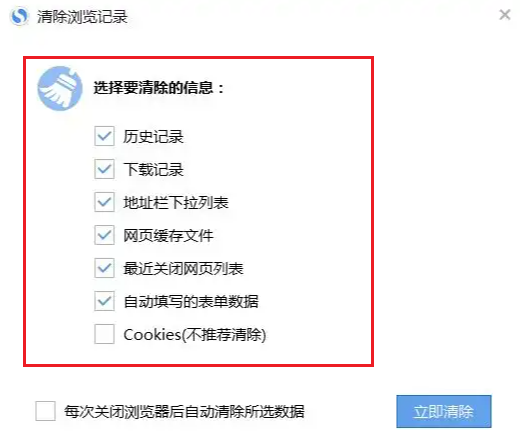 快捷键清理