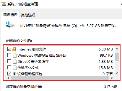 磁盘清理