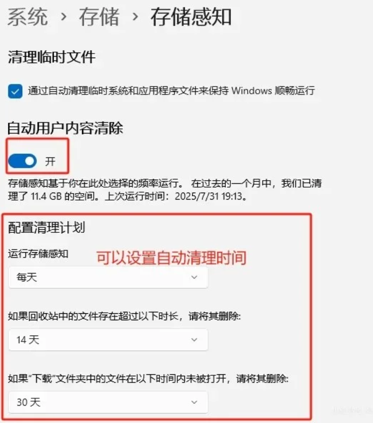 开启存储感知