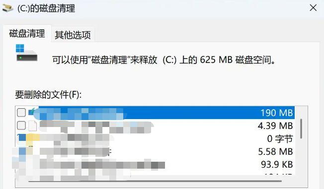 磁盘清理