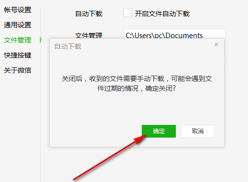 关闭微信文件的自动下载