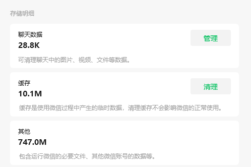 清理微信的本地缓存文件