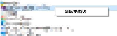 卸载软件