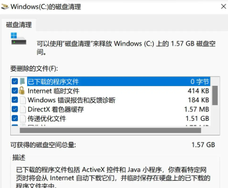磁盘清理