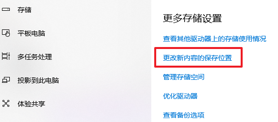 调整默认存储路径