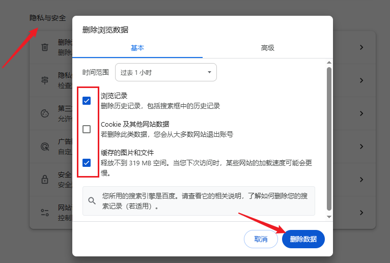 浏览器清理