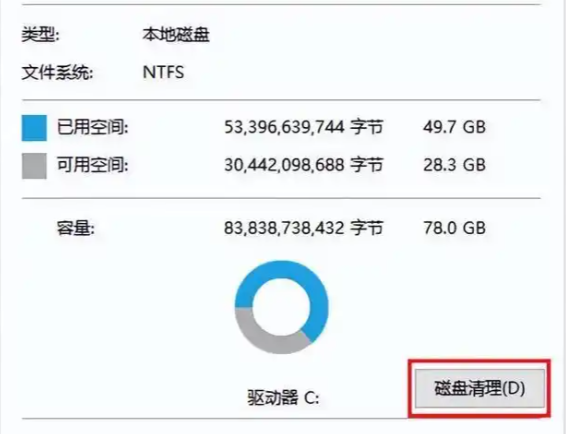 清理系统垃圾文件