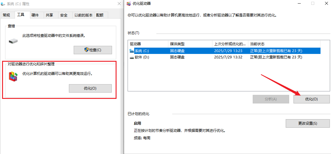 整理磁盘碎片