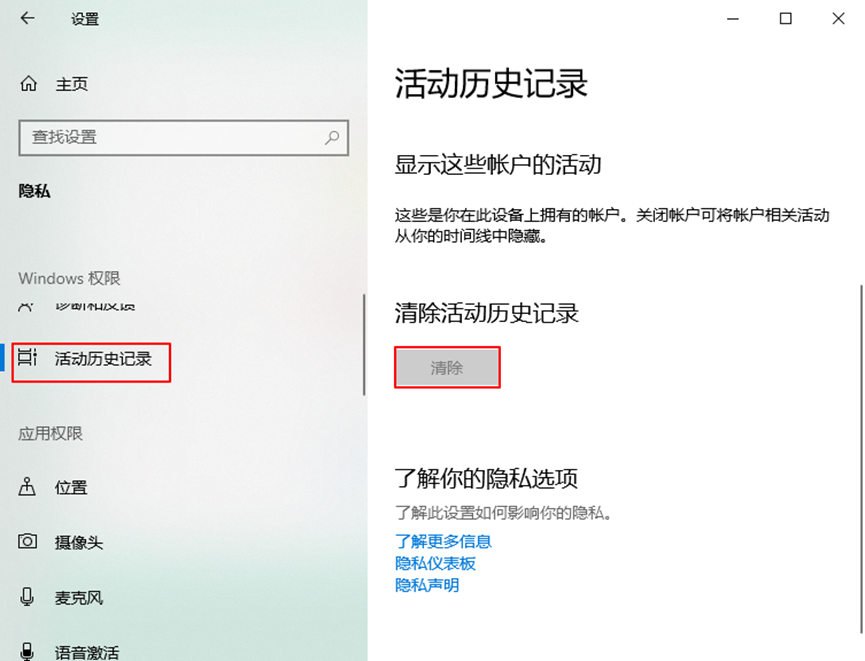 电脑记录怎么清除