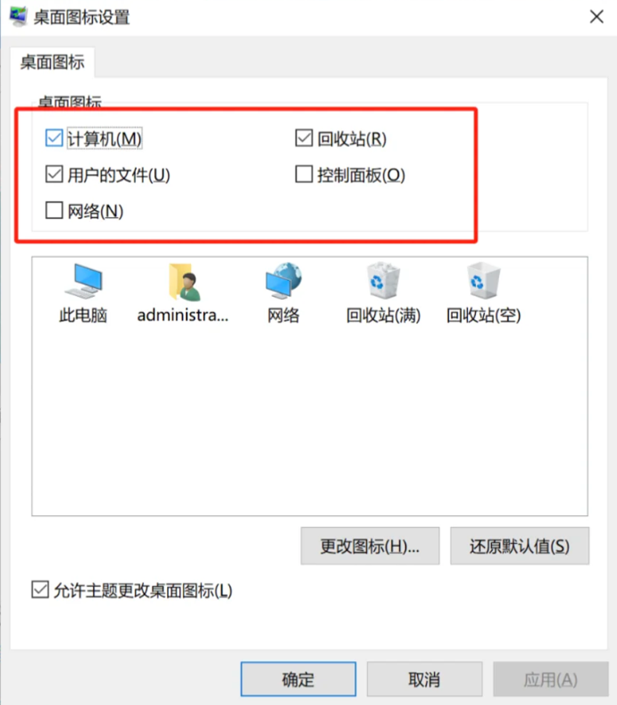 桌面图标不见了怎么恢复