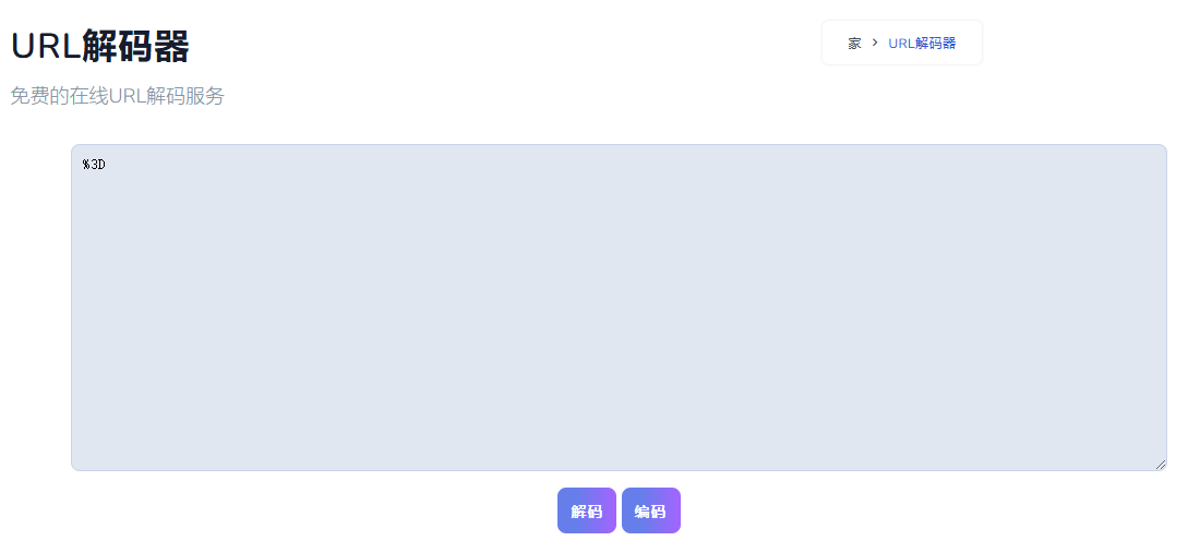 url encode编码怎么转换