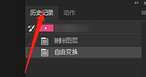 清空历史记录面板