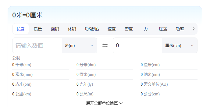 单位换算在线工具软件有哪些
