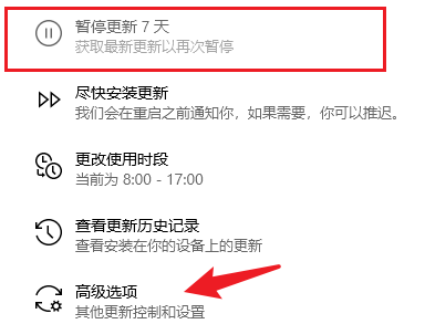 暂停自动更新
