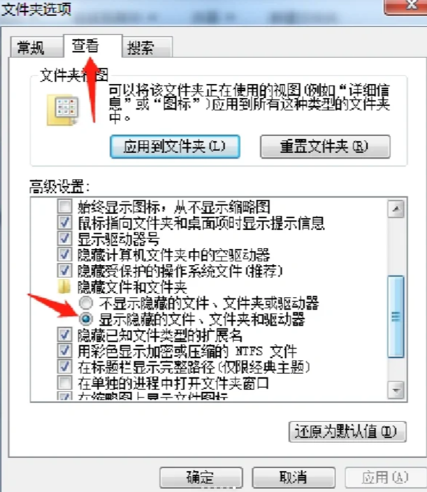 如何显示隐藏文件和文件夹