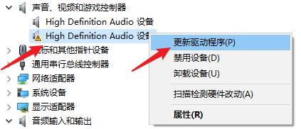 更新声卡驱动
