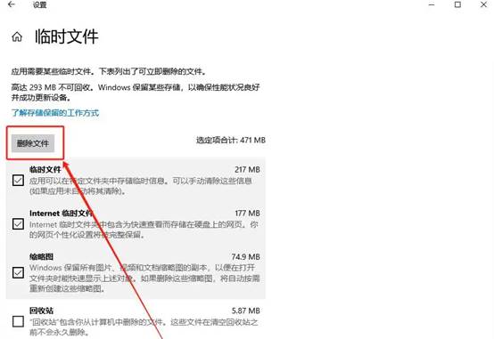 选择临时文件