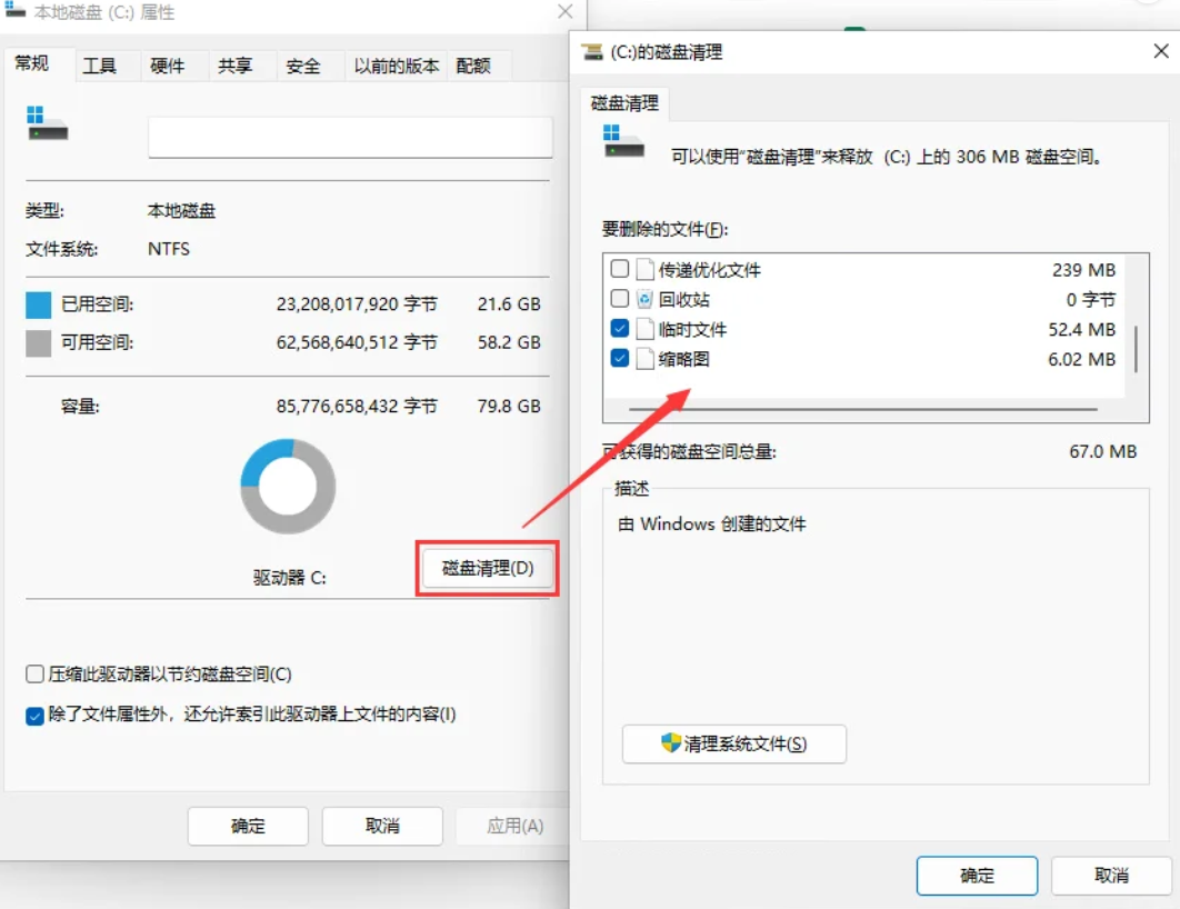 手动清理软件缓存