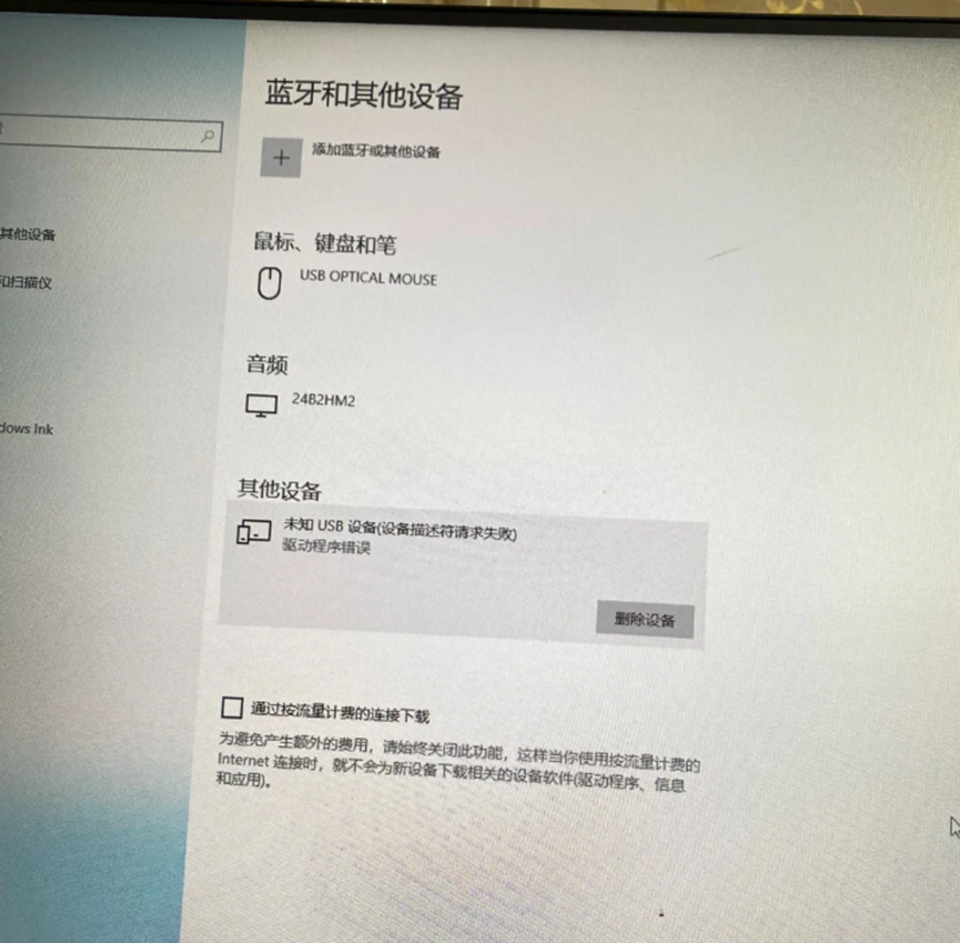 鼠标连接电脑显示无法识别usb设备