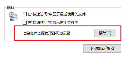 清理文件资源管理器历史