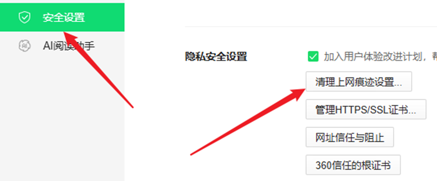 通过浏览器菜单清理