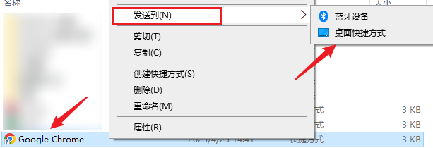 发送快捷方式