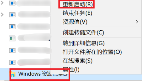 重启资源管理器