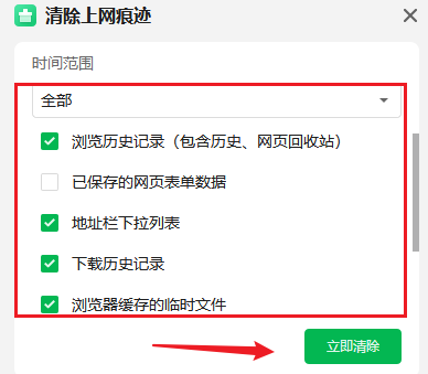 通过浏览器菜单清理