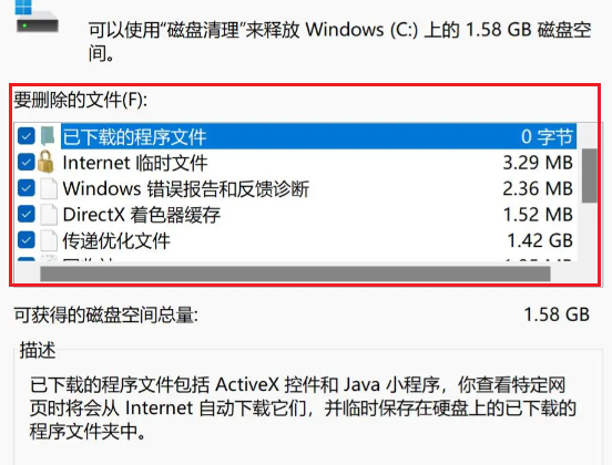 磁盘清理工具