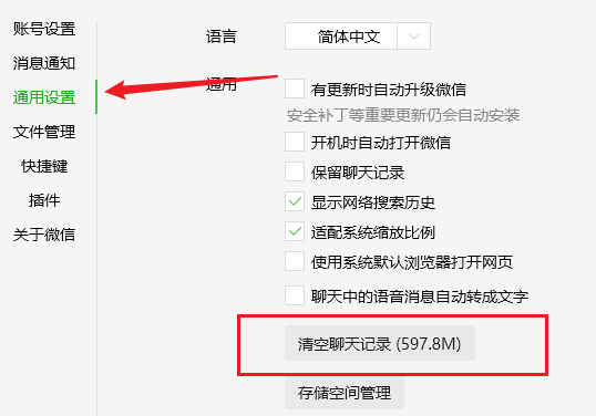 微信设置里清理