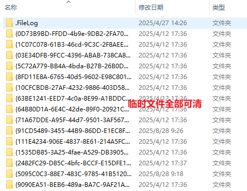 删除临时文件