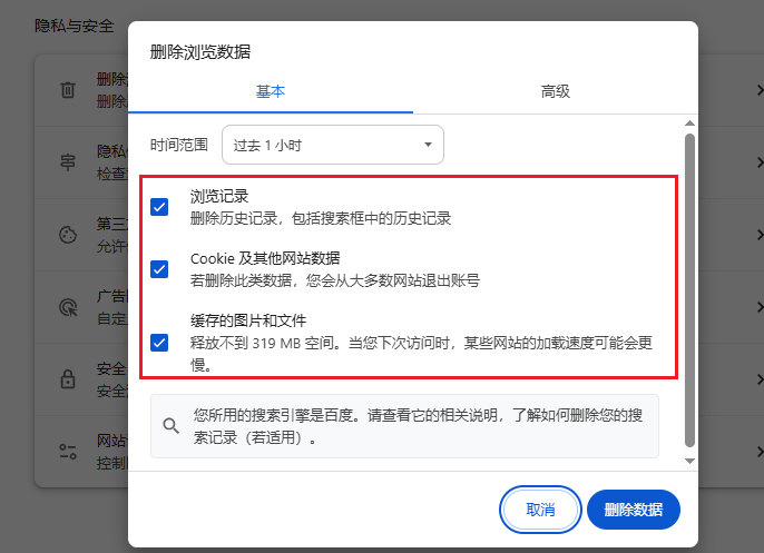 清理浏览器缓存