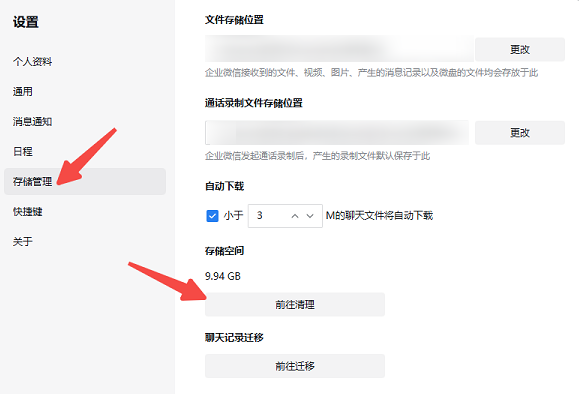 清理聊天缓存