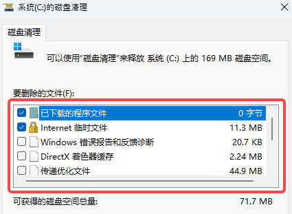 清理系统临时文件