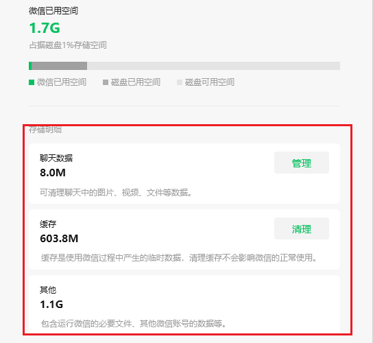 清理聊天缓存