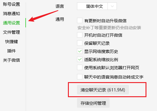 通过设置清理