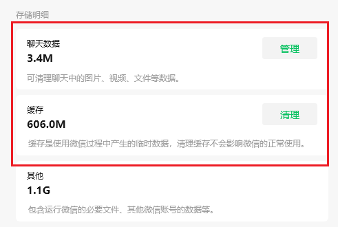 给微信瘦身