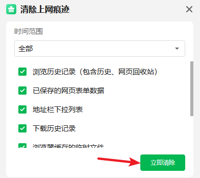 快捷键清理