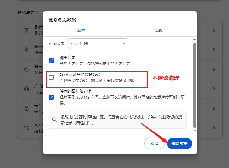 清理浏览器缓存