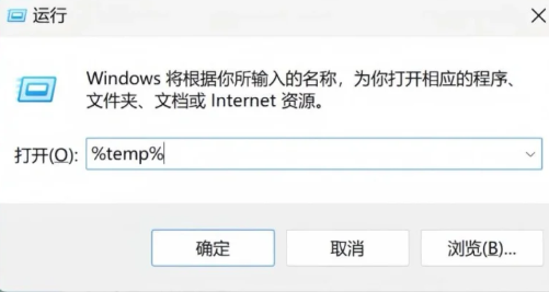 打开temp文件